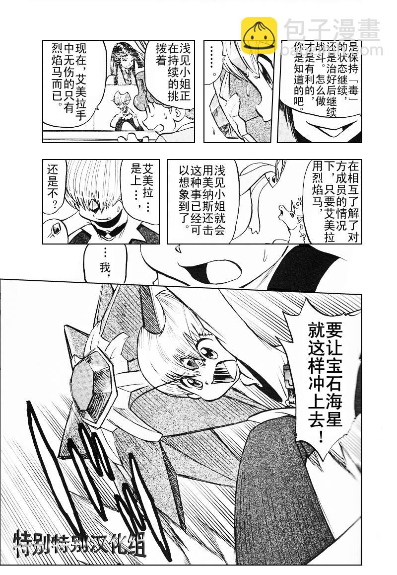 神奇寶貝特別篇 - 第27卷(1/4) - 7