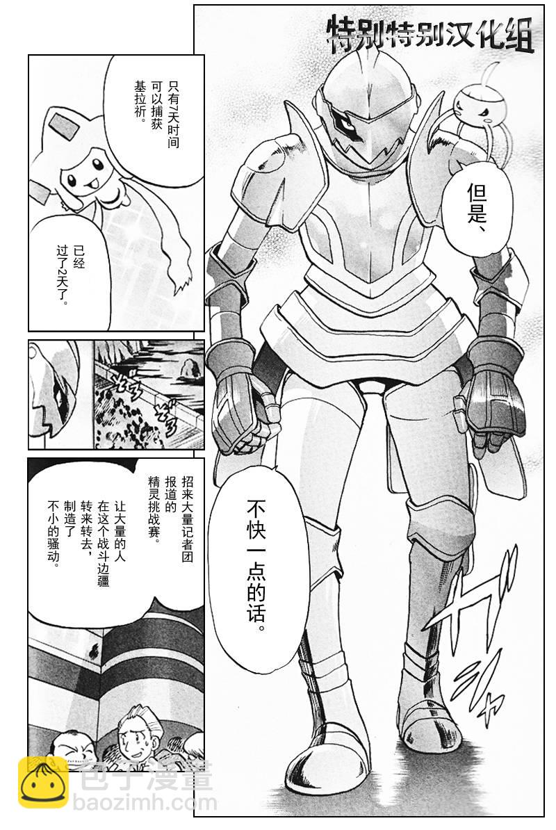 神奇寶貝特別篇 - 第27卷(2/4) - 5