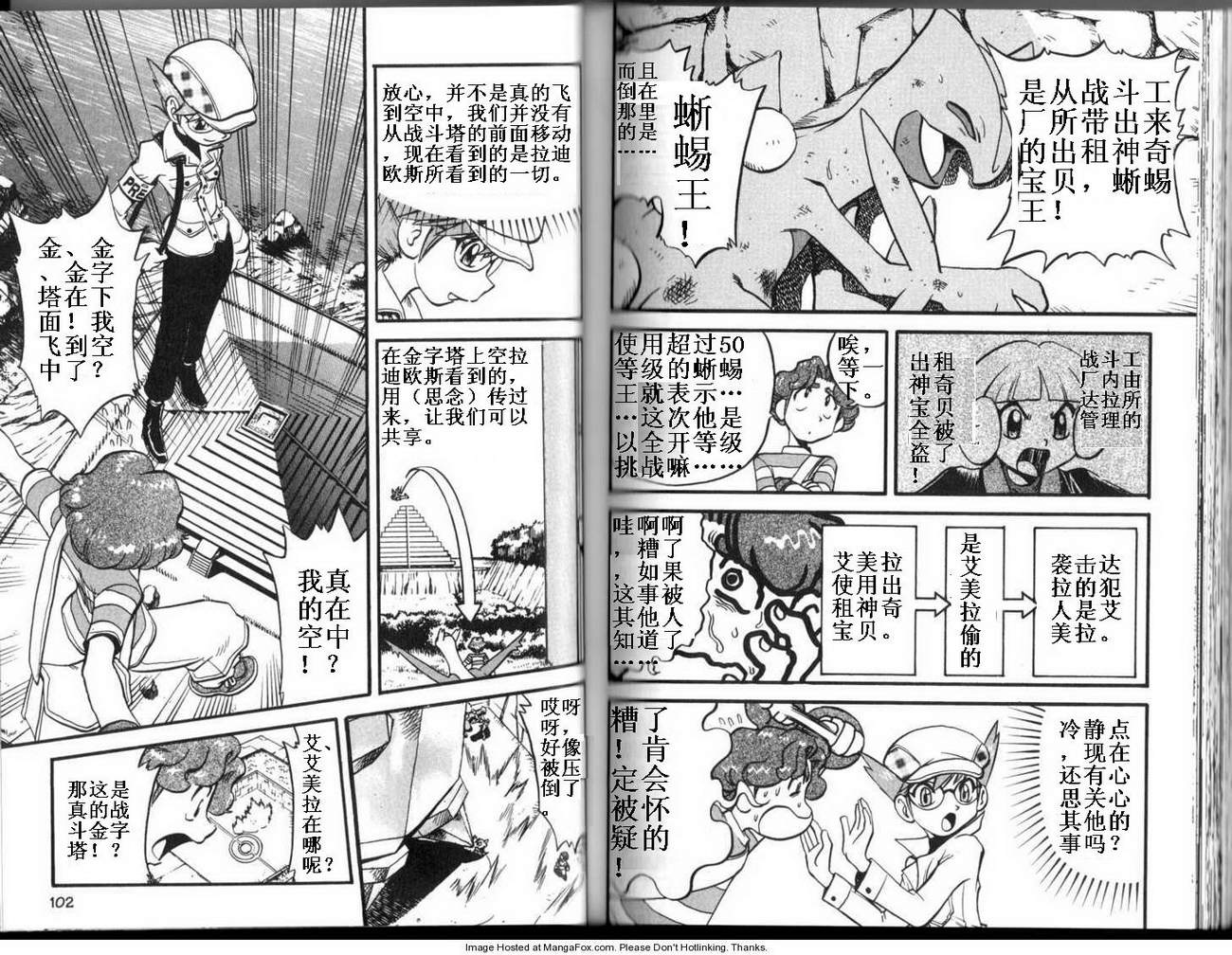 神奇寶貝特別篇 - 第27卷(2/4) - 4