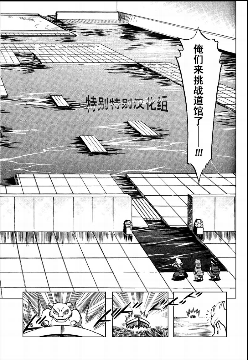 神奇寶貝特別篇 - 第33卷(1/4) - 3