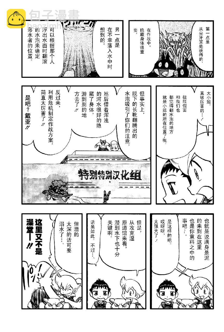 神奇寶貝特別篇 - 第33卷(1/4) - 8