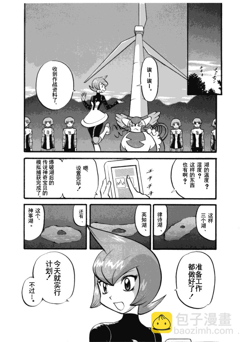 神奇宝贝特別篇 - 第35卷(4/4) - 4