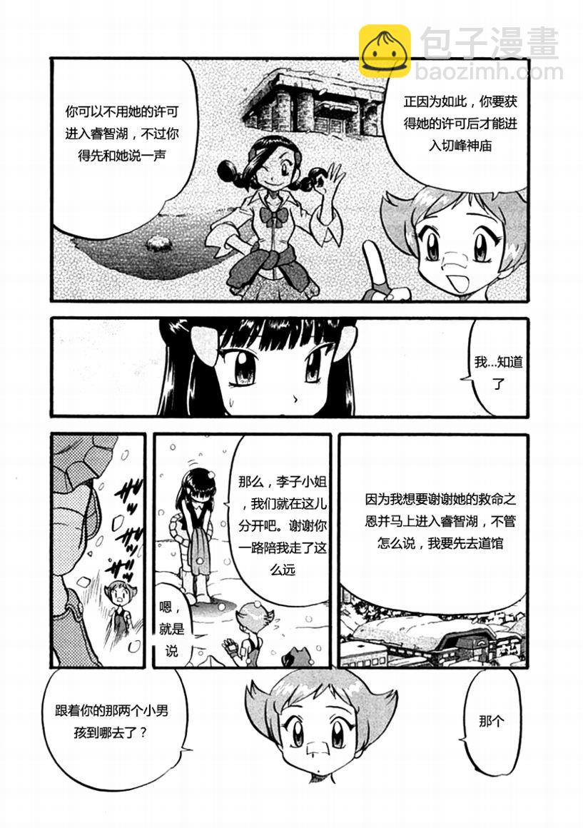 神奇宝贝特別篇 - 第35卷(1/4) - 7