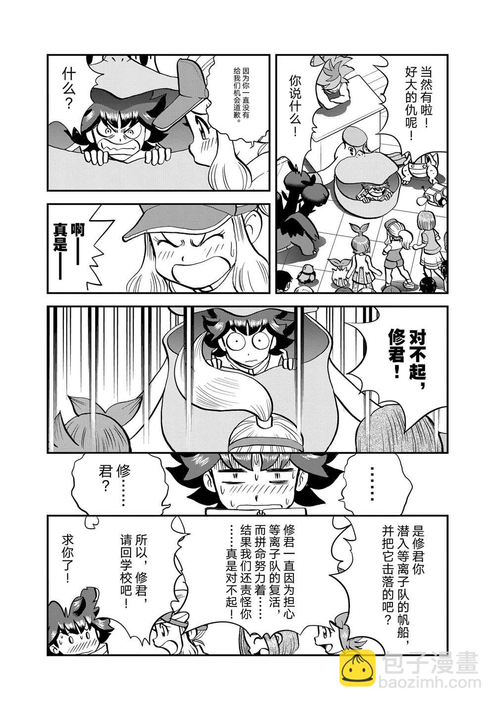 神奇寶貝特別篇 - 第548話 - 1