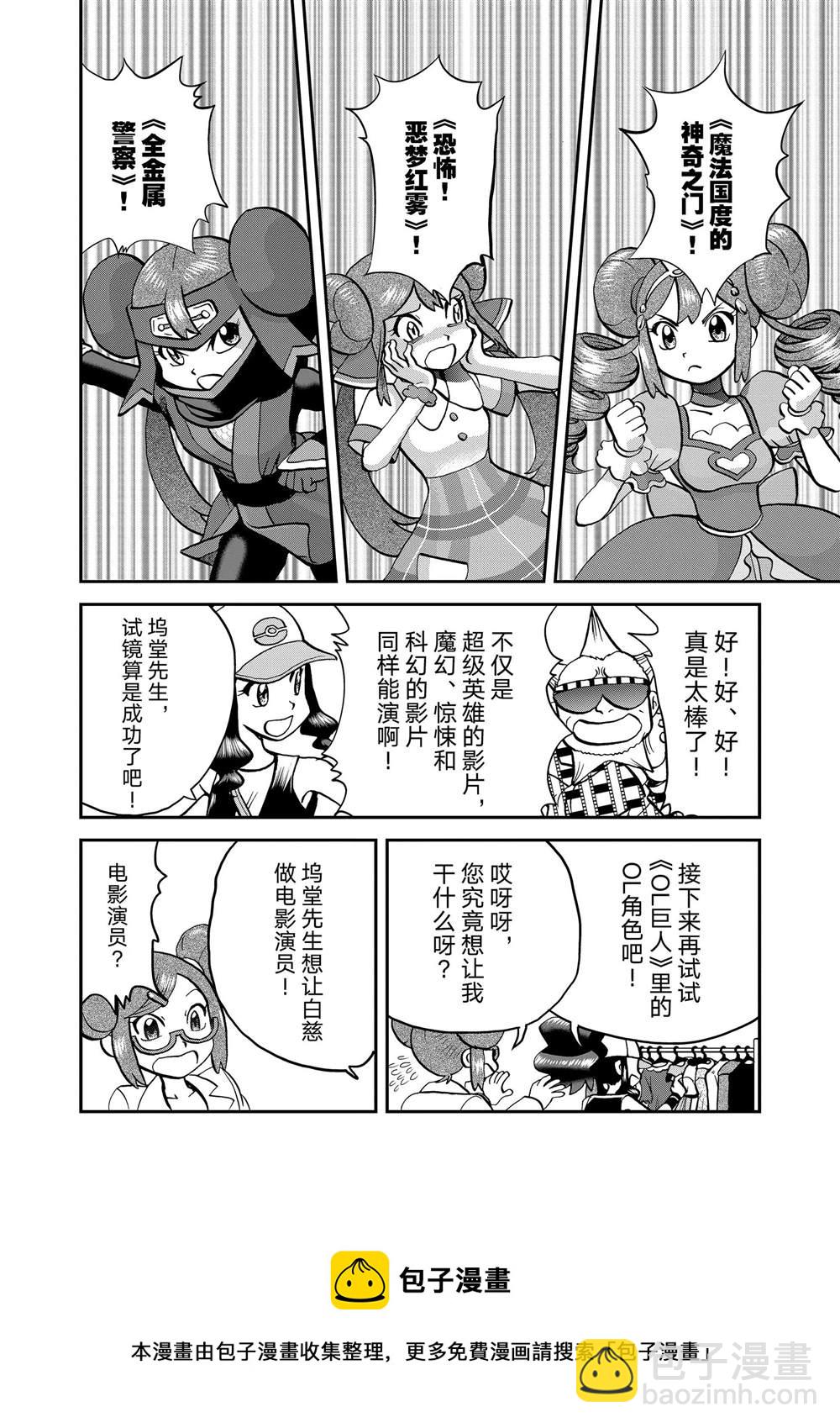 神奇寶貝特別篇 - 第548話 - 3