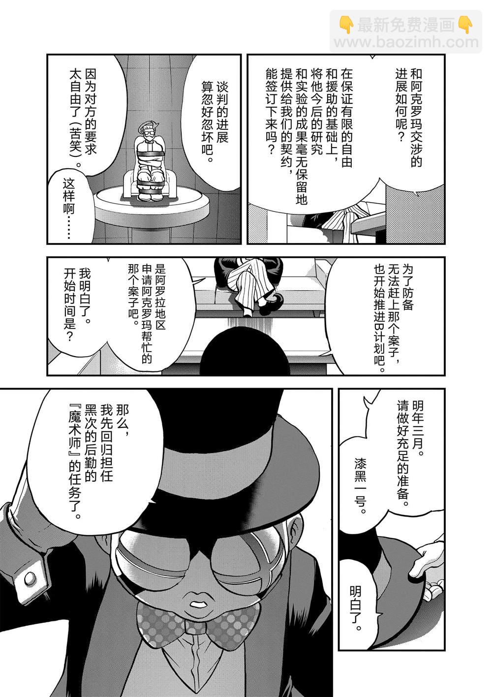 神奇寶貝特別篇 - 第548話 - 3