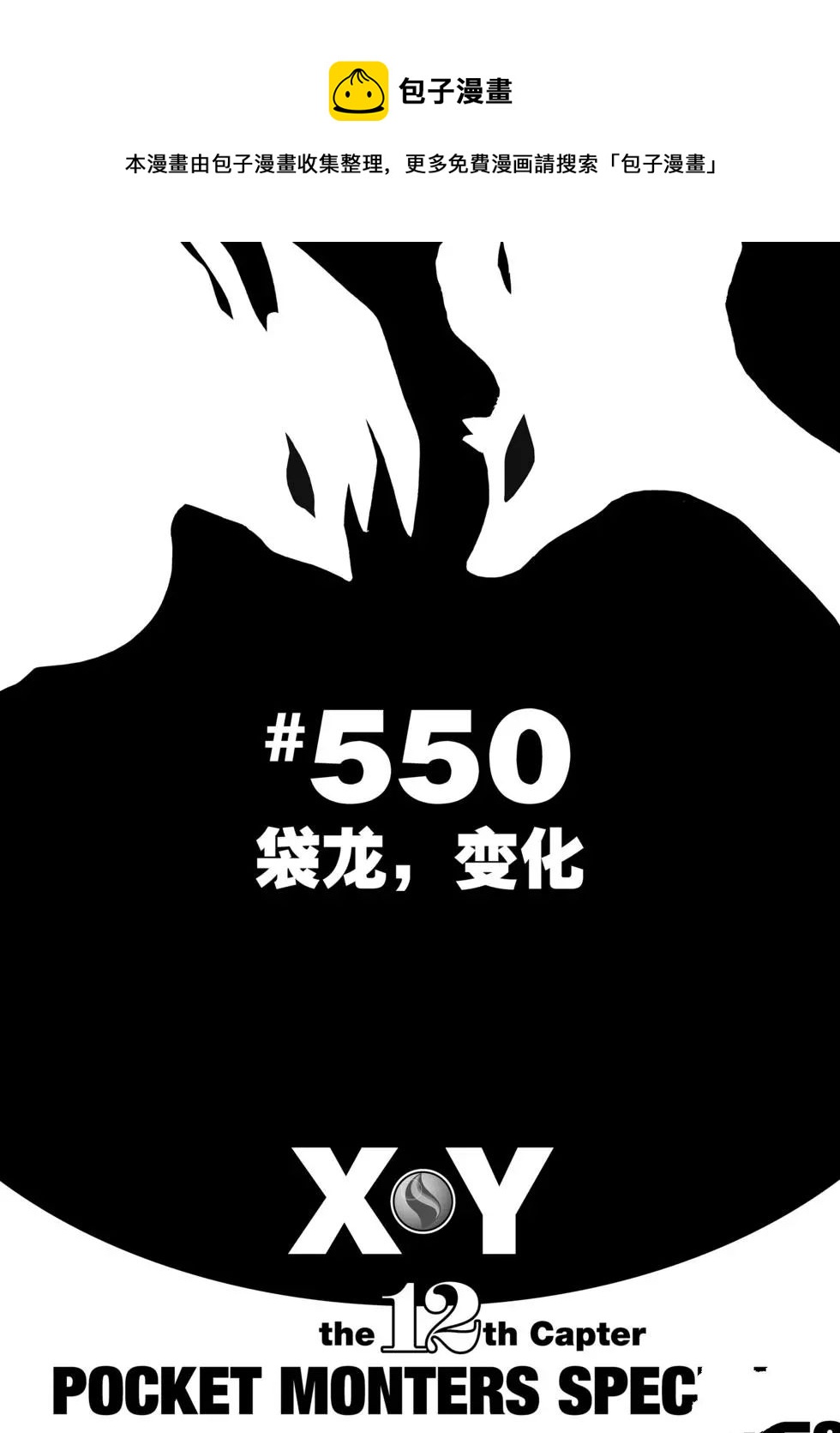 神奇寶貝特別篇 - 第550話 - 1