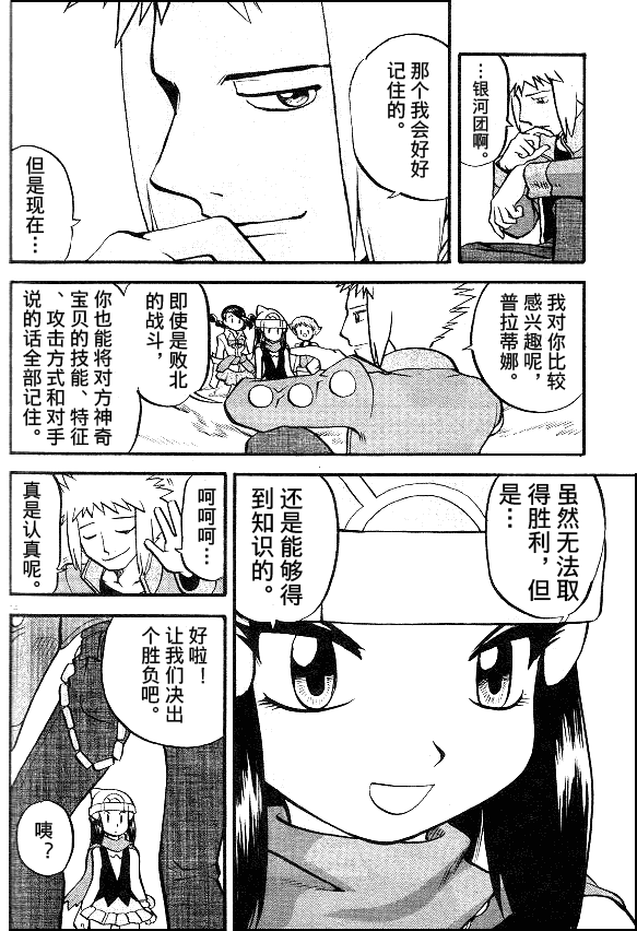 神奇寶貝特別篇 - 第37卷(1/4) - 7