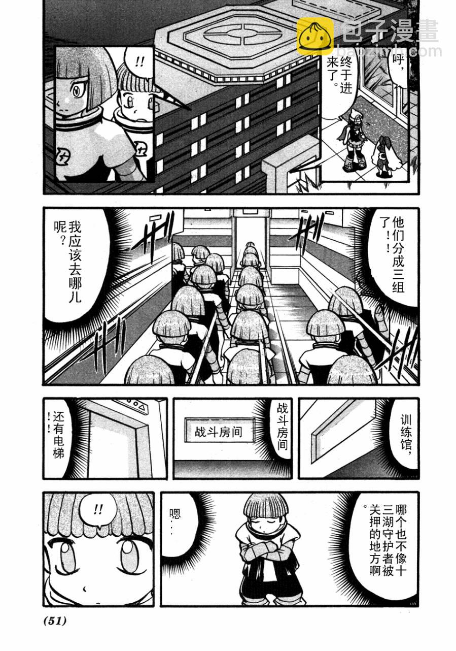 神奇寶貝特別篇 - 第37卷(1/4) - 3