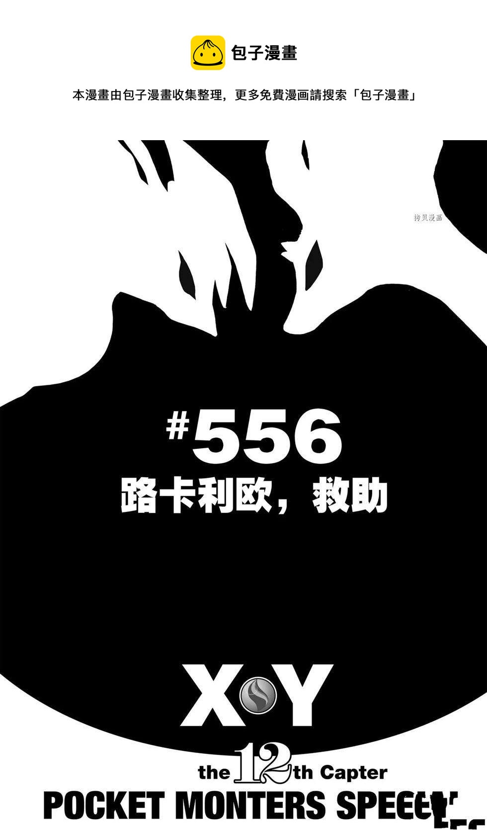 神奇宝贝特別篇 - 第556话 - 1