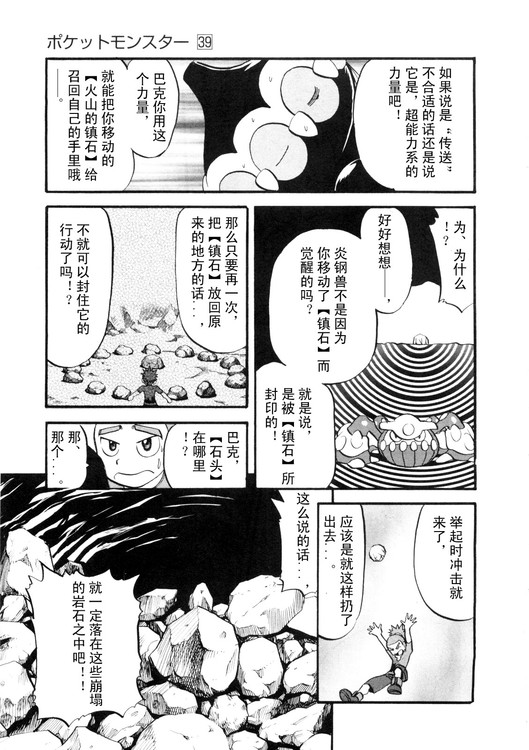 神奇寶貝特別篇 - 第39卷(1/4) - 1