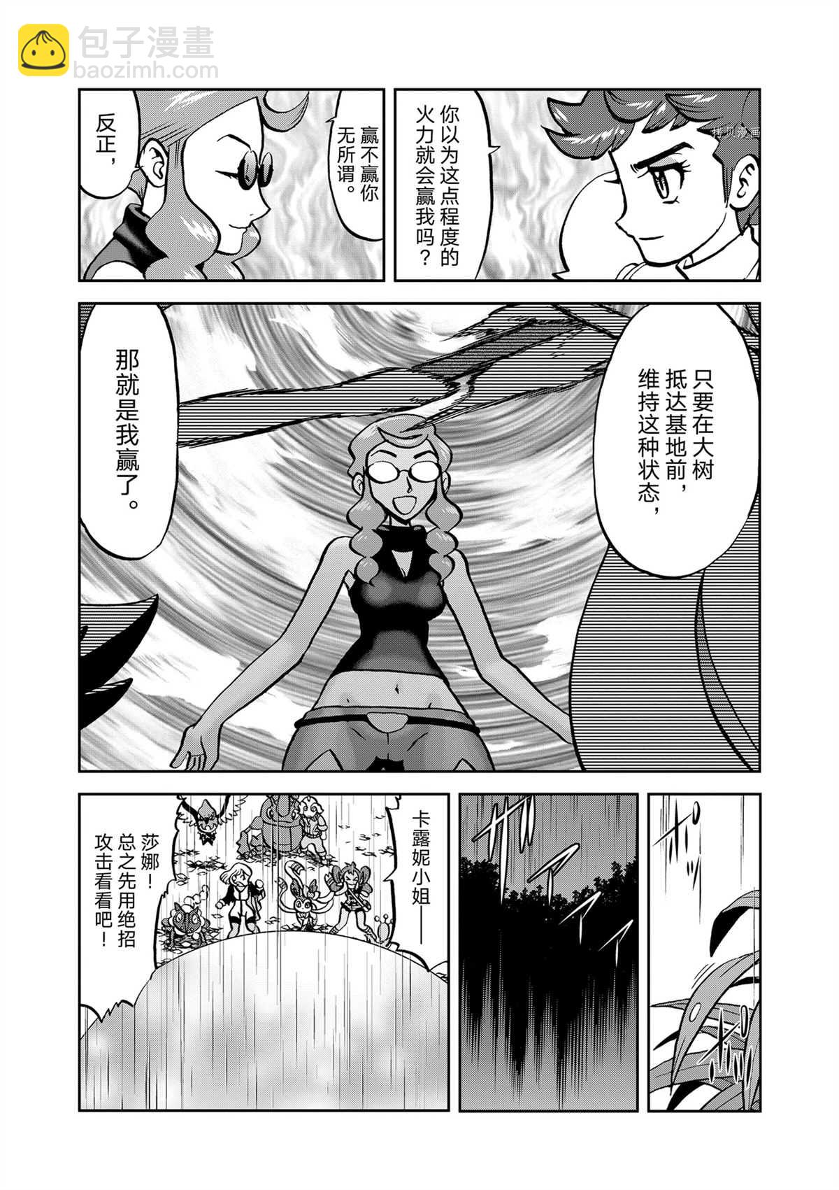 神奇寶貝特別篇 - 第576話 - 4