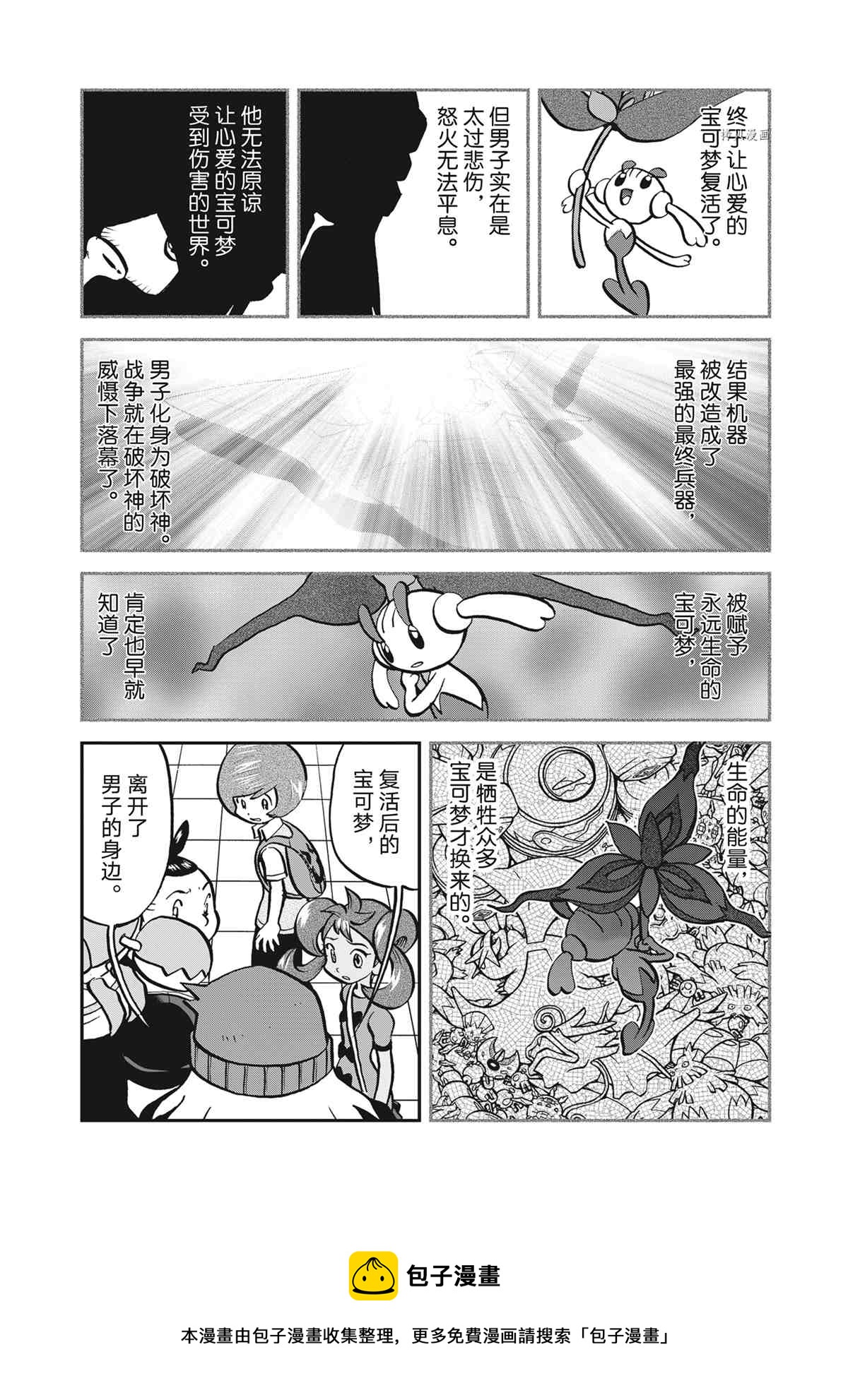 神奇寶貝特別篇 - 第580話 - 5