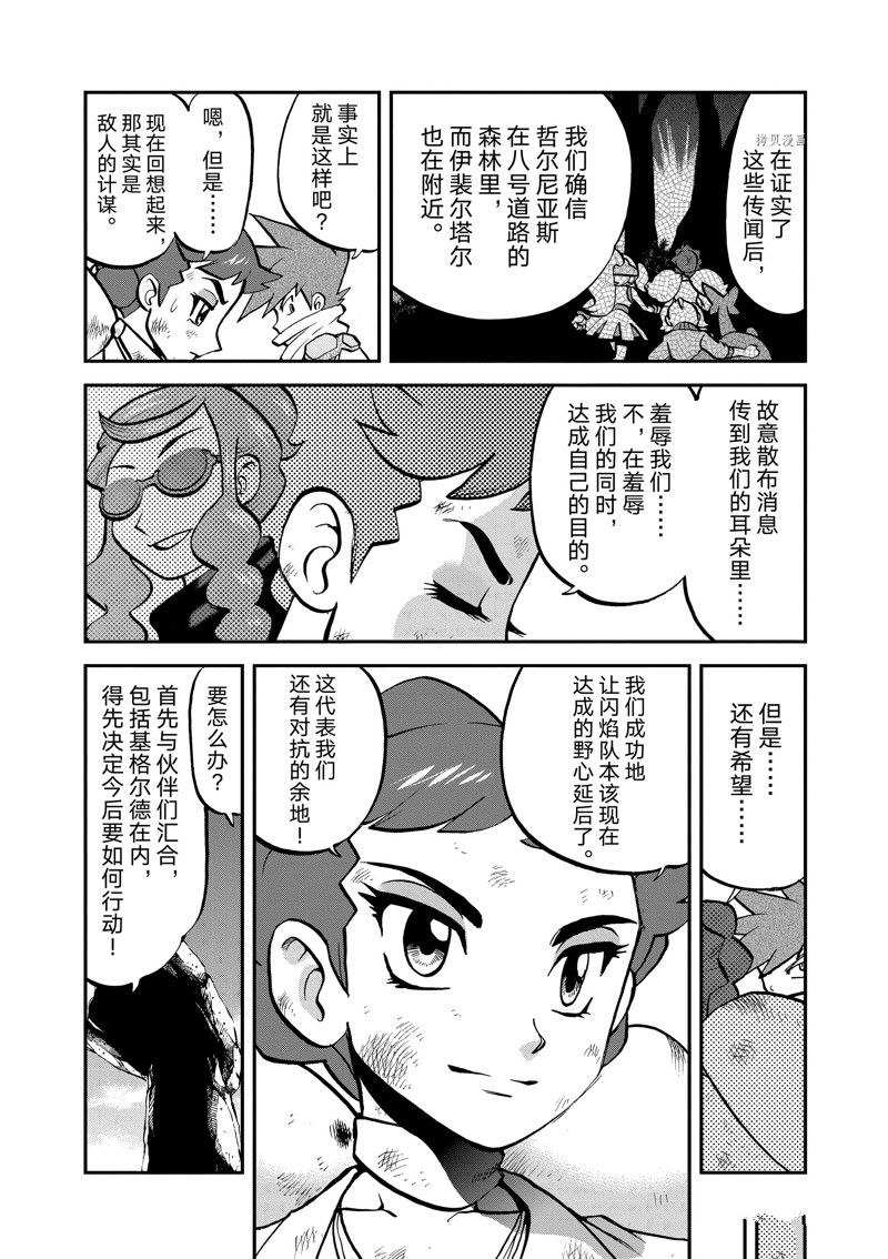 神奇寶貝特別篇 - 第582話 - 6