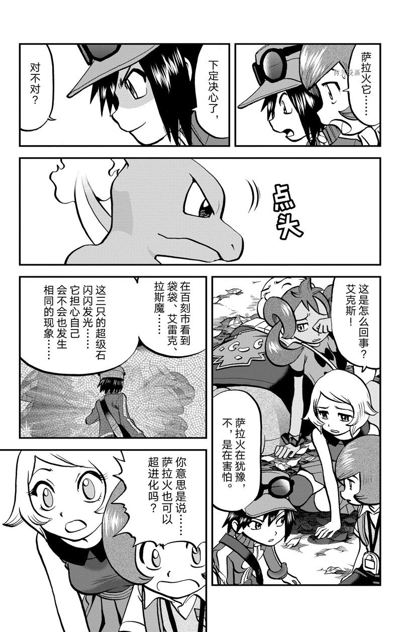 神奇寶貝特別篇 - 第588話 - 2