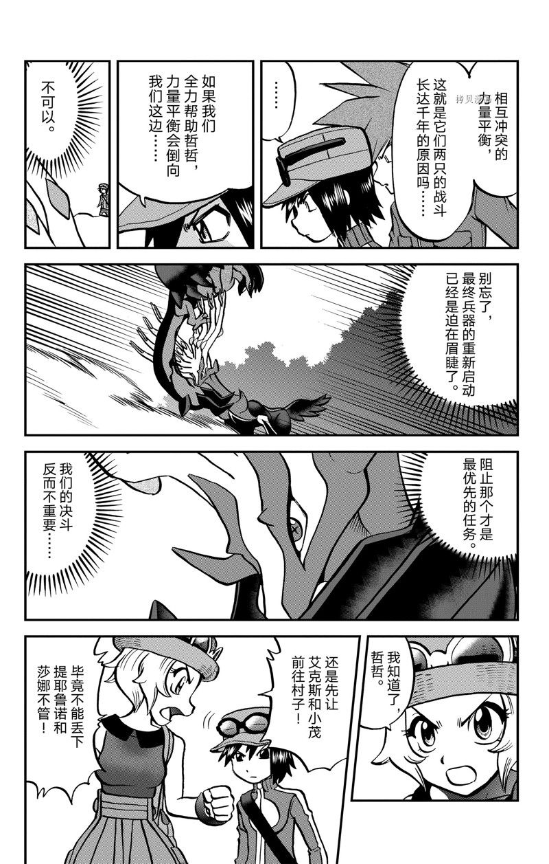 神奇寶貝特別篇 - 第590話 - 1