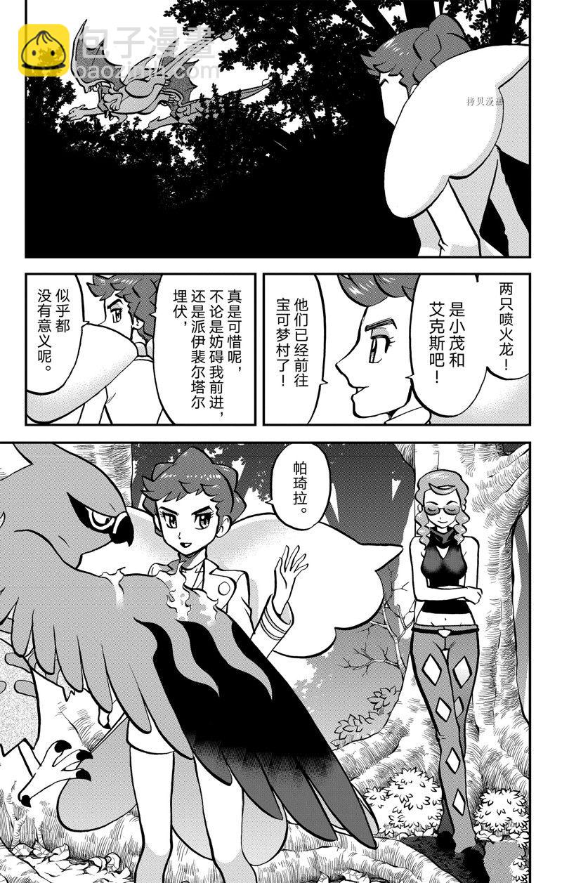 神奇寶貝特別篇 - 第590話 - 3