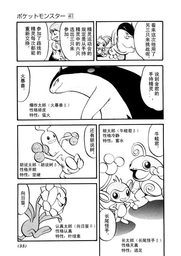 神奇寶貝特別篇 - 第41卷(1/4) - 7