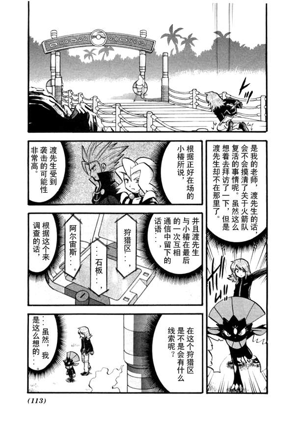 神奇寶貝特別篇 - 第41卷(2/4) - 8