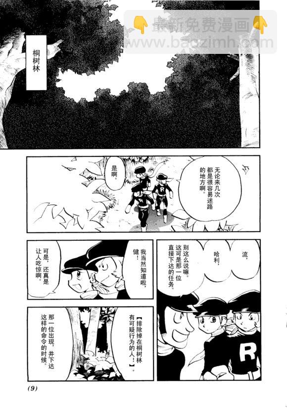 神奇寶貝特別篇 - 第43卷(1/4) - 8