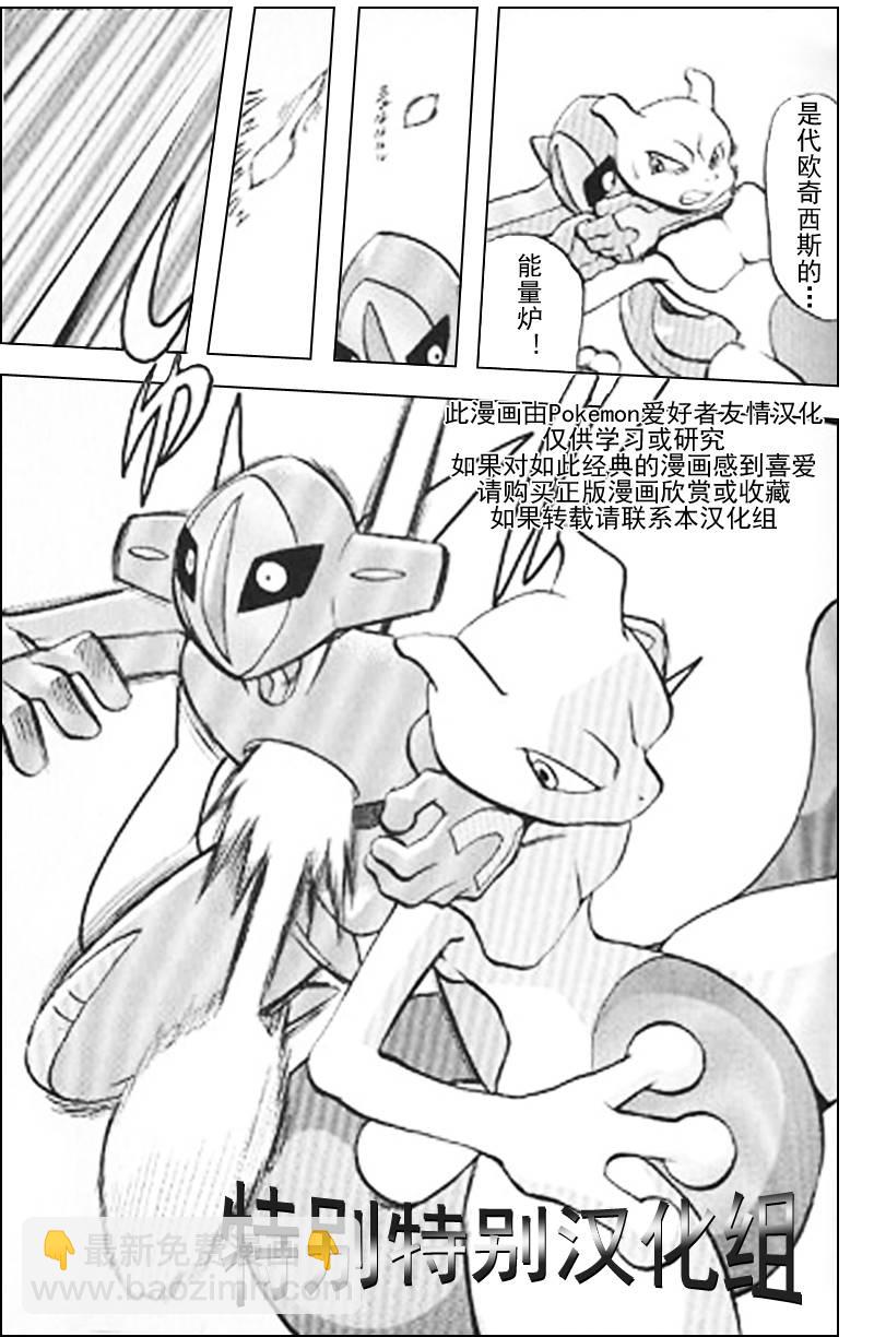 神奇寶貝特別篇 - 第292話 - 3