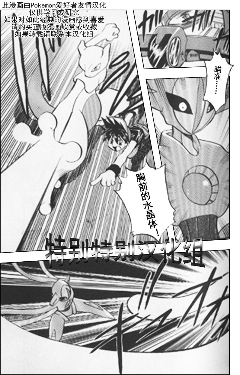 神奇寶貝特別篇 - 第292話 - 2