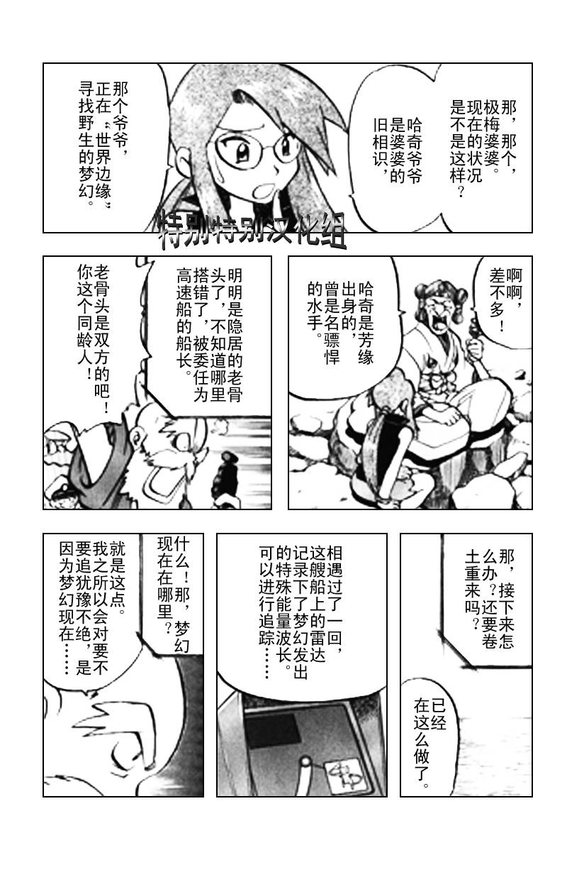 神奇寶貝特別篇 - 第294話 - 2