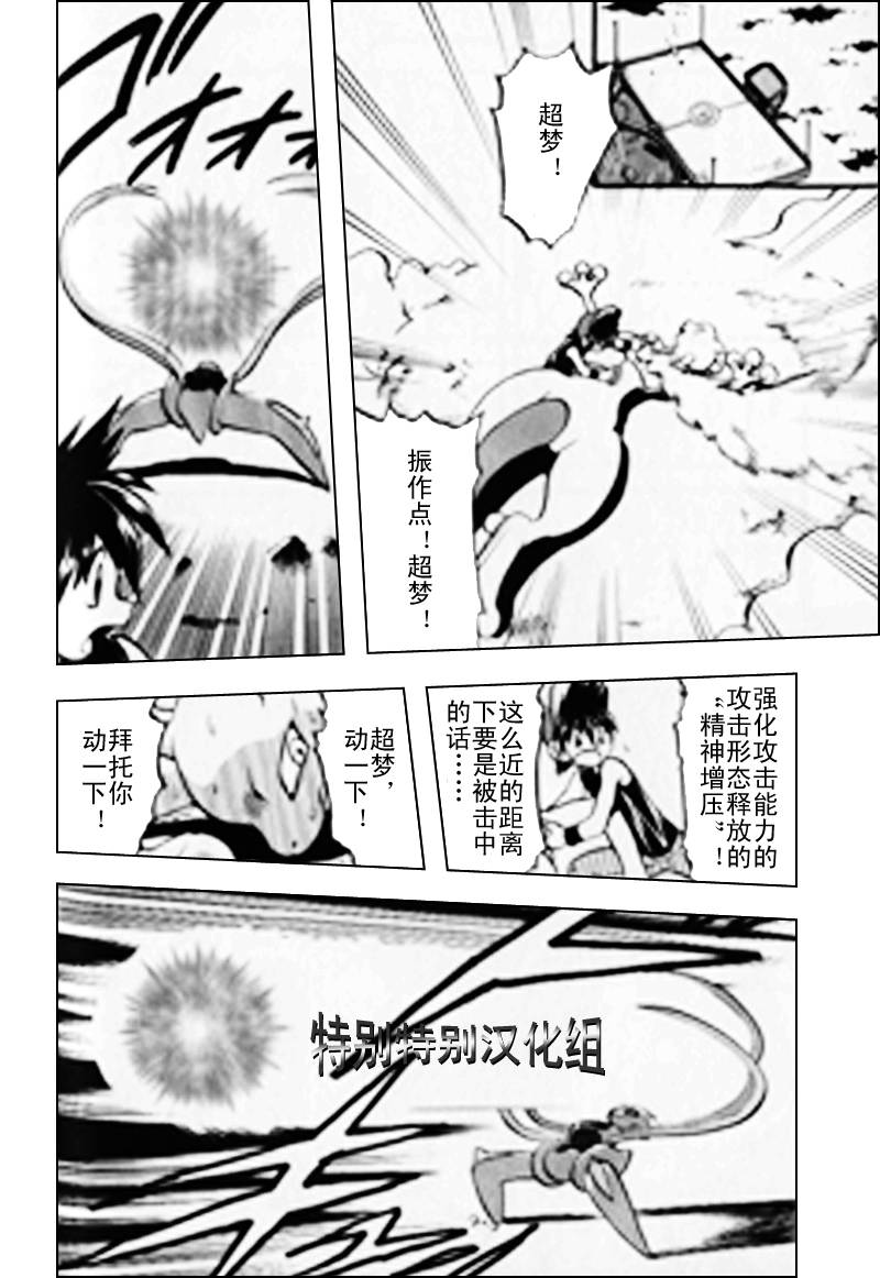 神奇寶貝特別篇 - 第294話 - 1