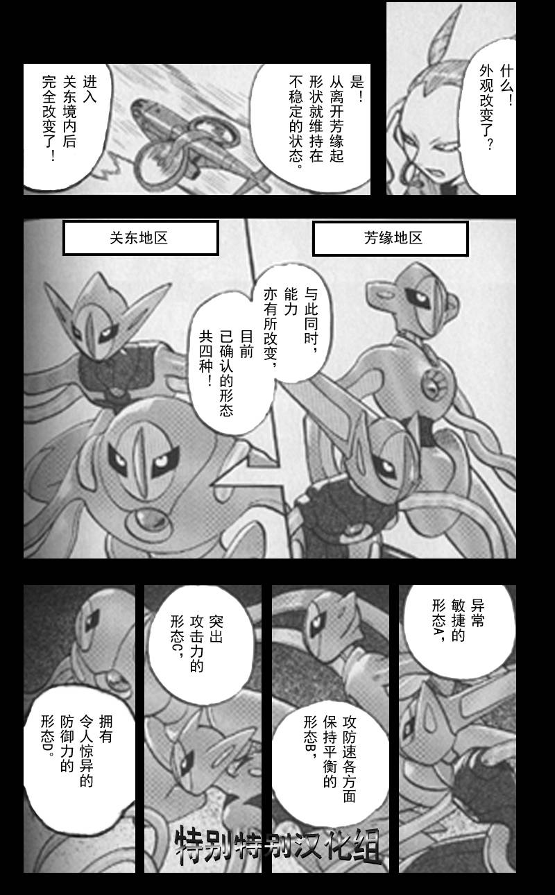 神奇寶貝特別篇 - 第296話 - 2