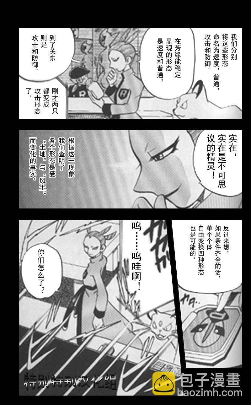 神奇寶貝特別篇 - 第296話 - 3