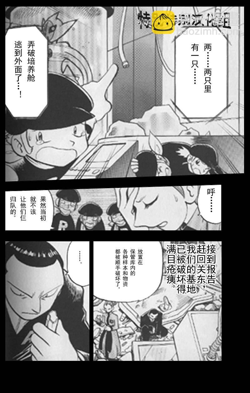 神奇寶貝特別篇 - 第296話 - 4