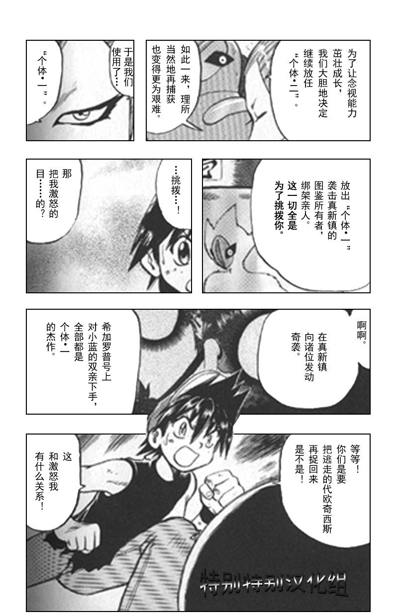 神奇寶貝特別篇 - 第296話 - 2