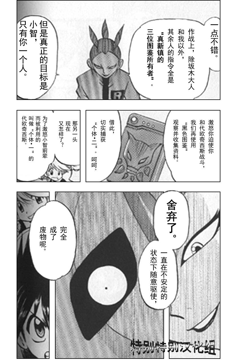 神奇寶貝特別篇 - 第296話 - 4