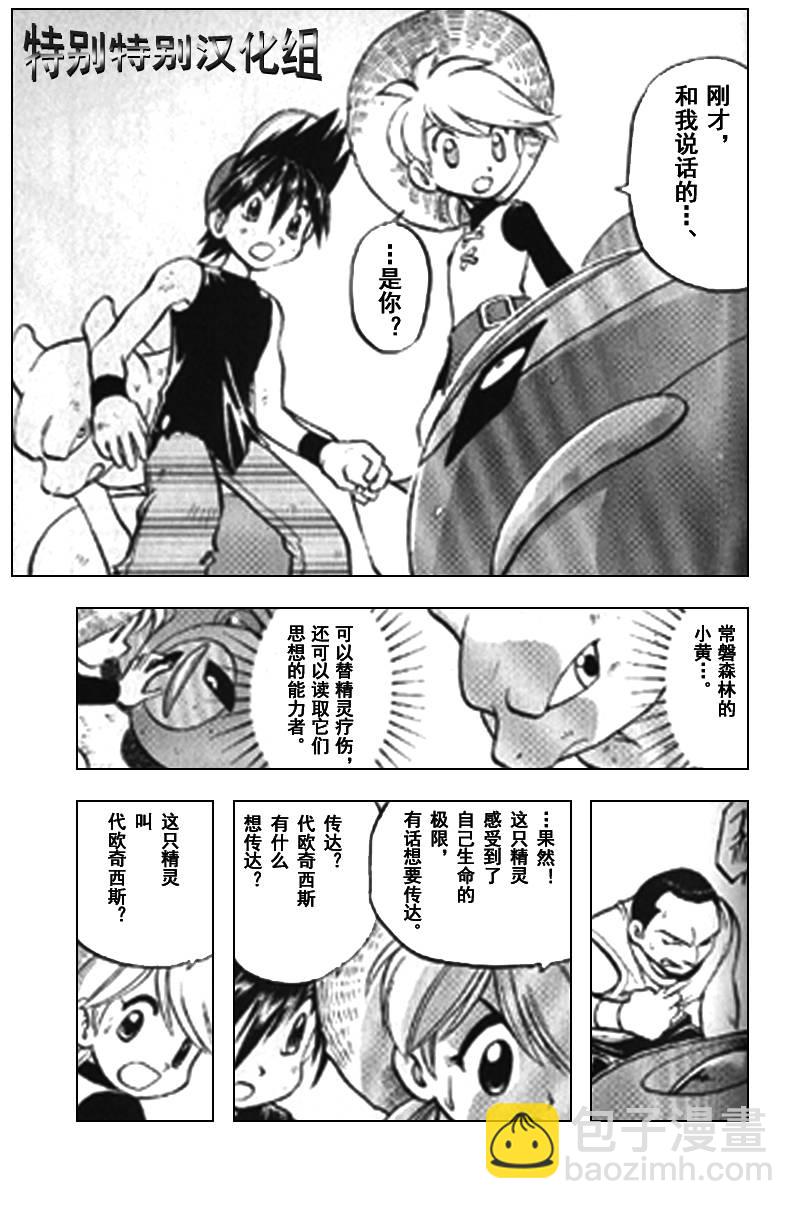 神奇寶貝特別篇 - 第296話 - 2