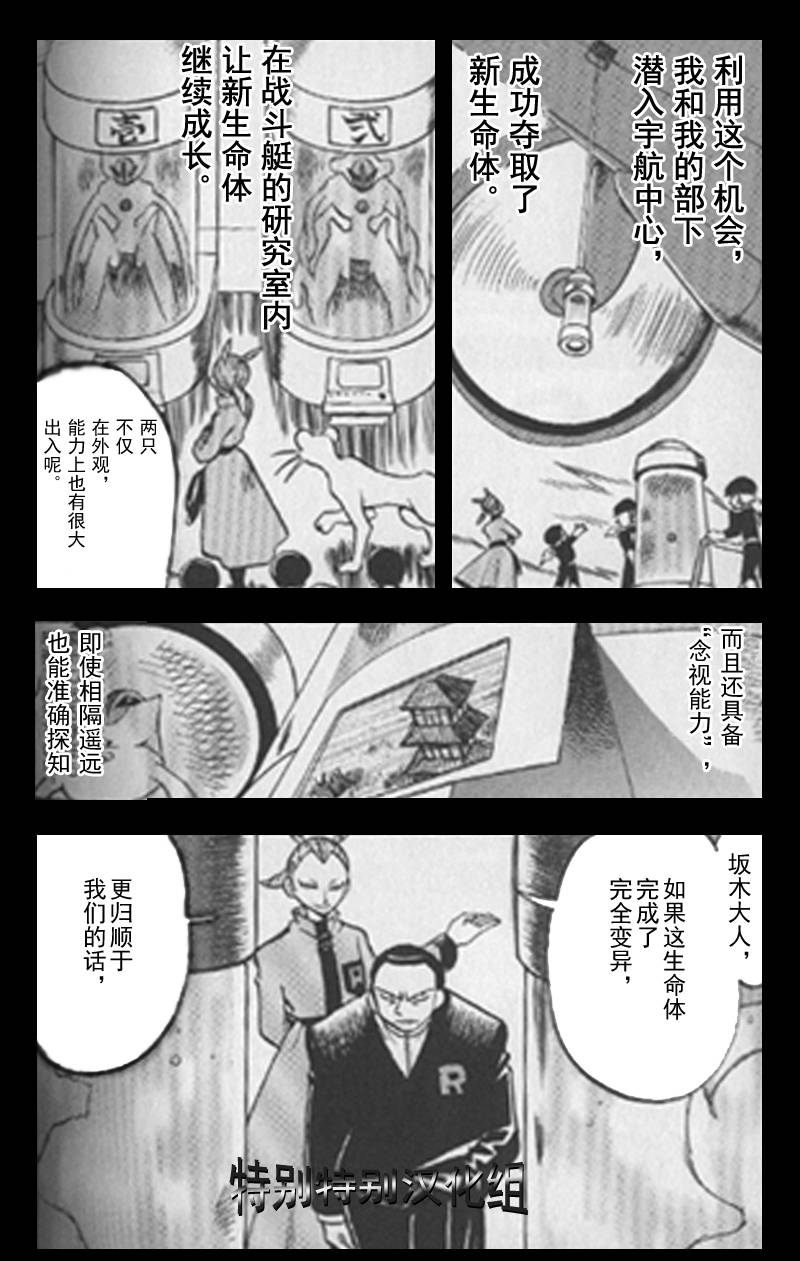 神奇寶貝特別篇 - 第296話 - 4