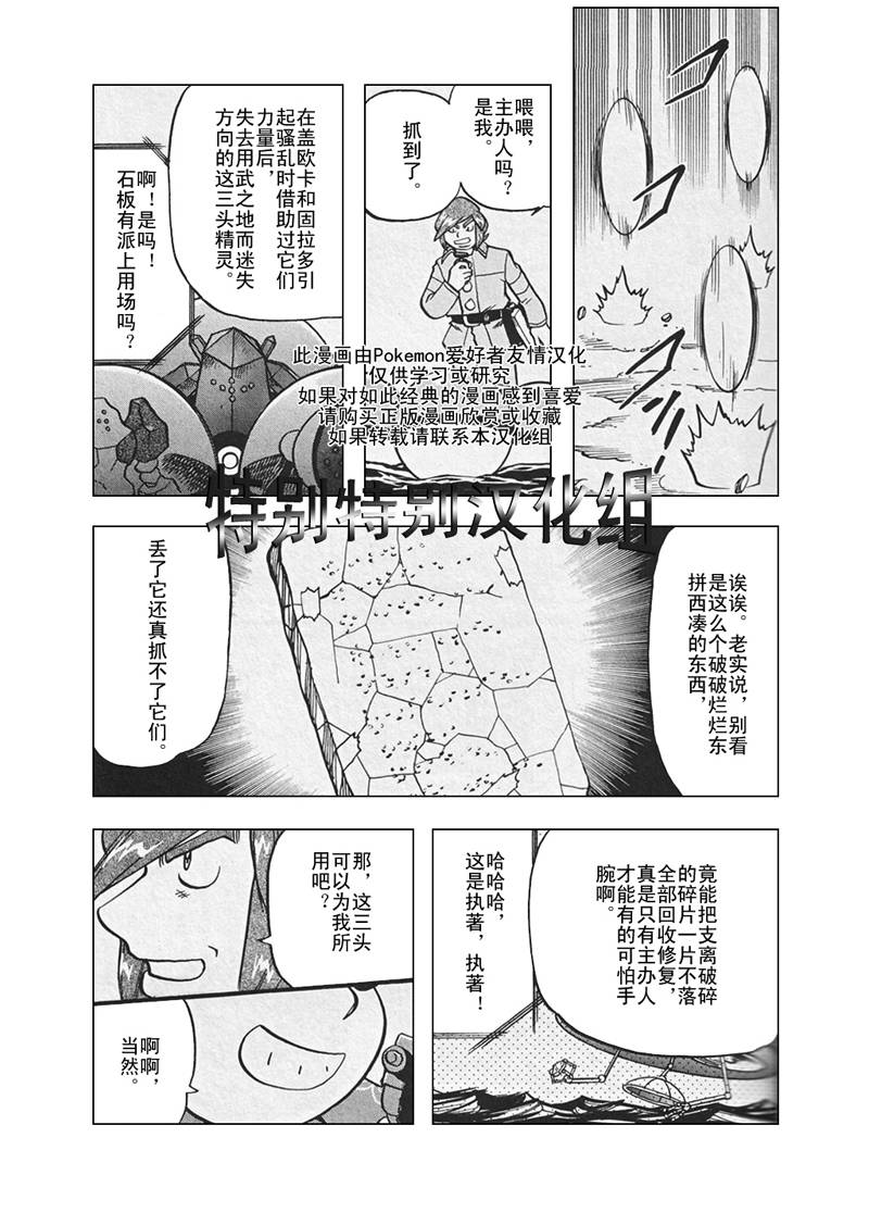 神奇寶貝特別篇 - 第303話 - 3