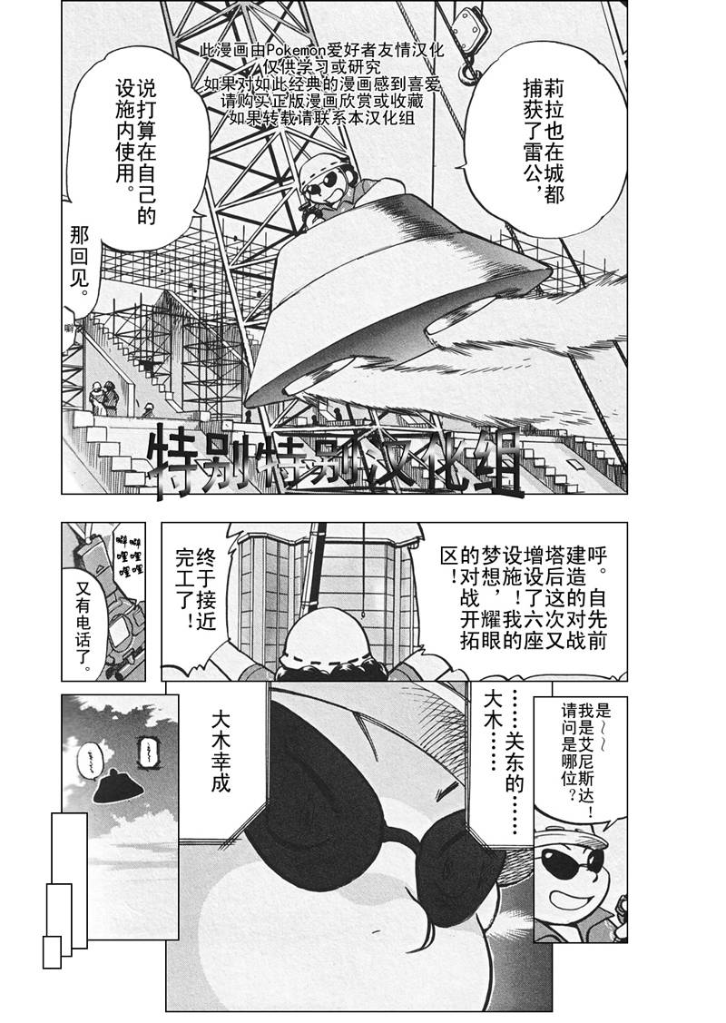 神奇寶貝特別篇 - 第303話 - 1