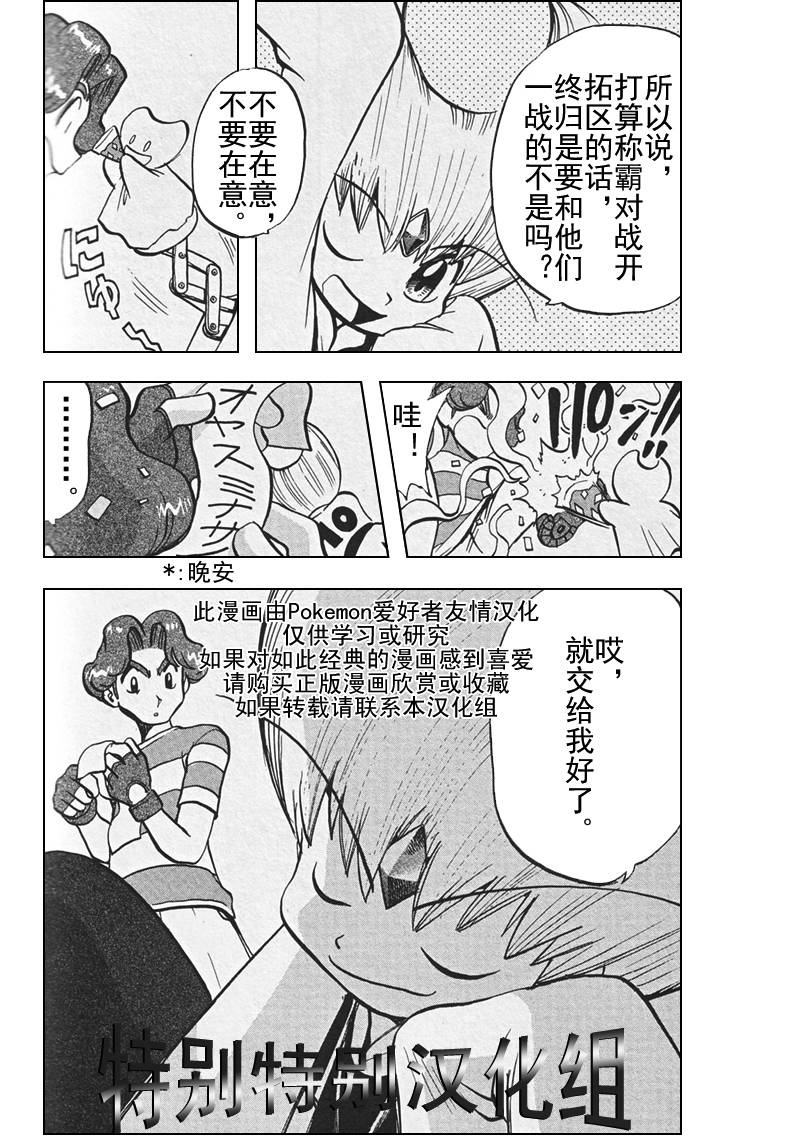 神奇寶貝特別篇 - 第305話 - 3