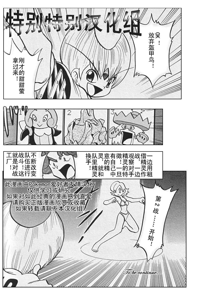 神奇寶貝特別篇 - 第305話 - 1