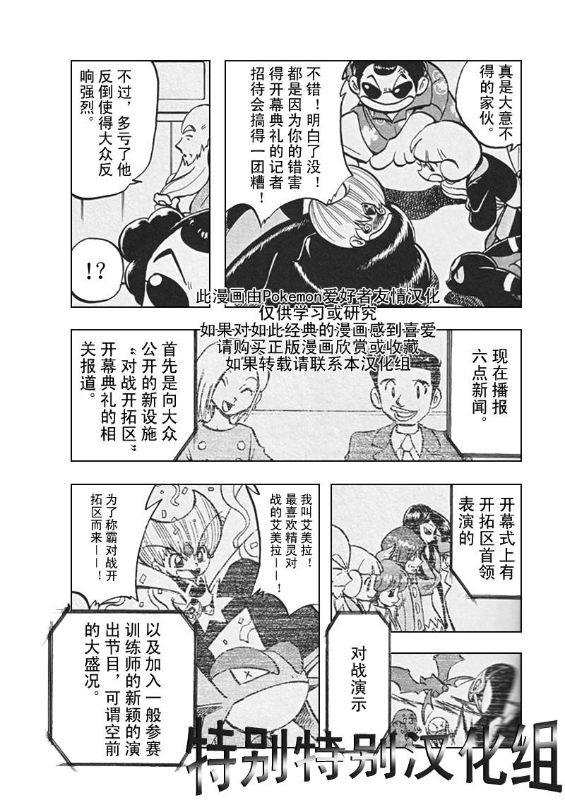 神奇寶貝特別篇 - 第305話 - 1