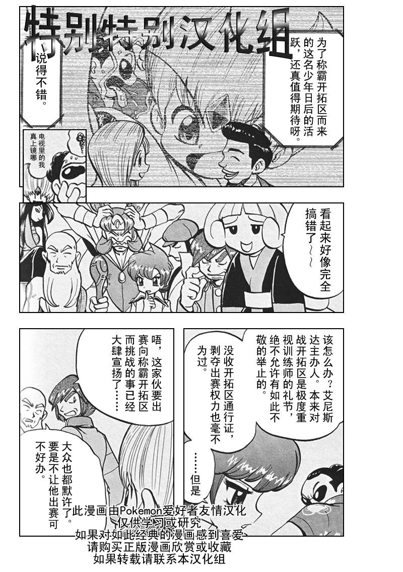 神奇寶貝特別篇 - 第305話 - 2