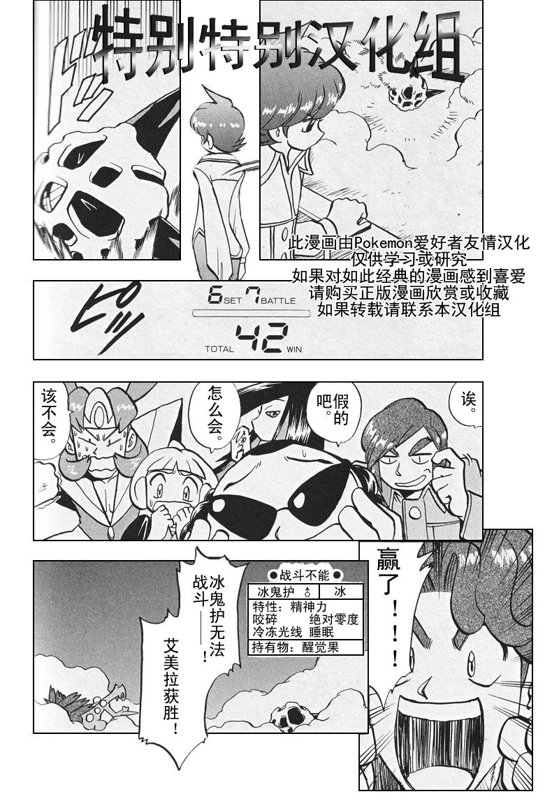 神奇寶貝特別篇 - 第307話 - 5