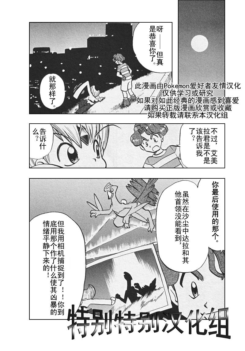 神奇寶貝特別篇 - 第307話 - 3