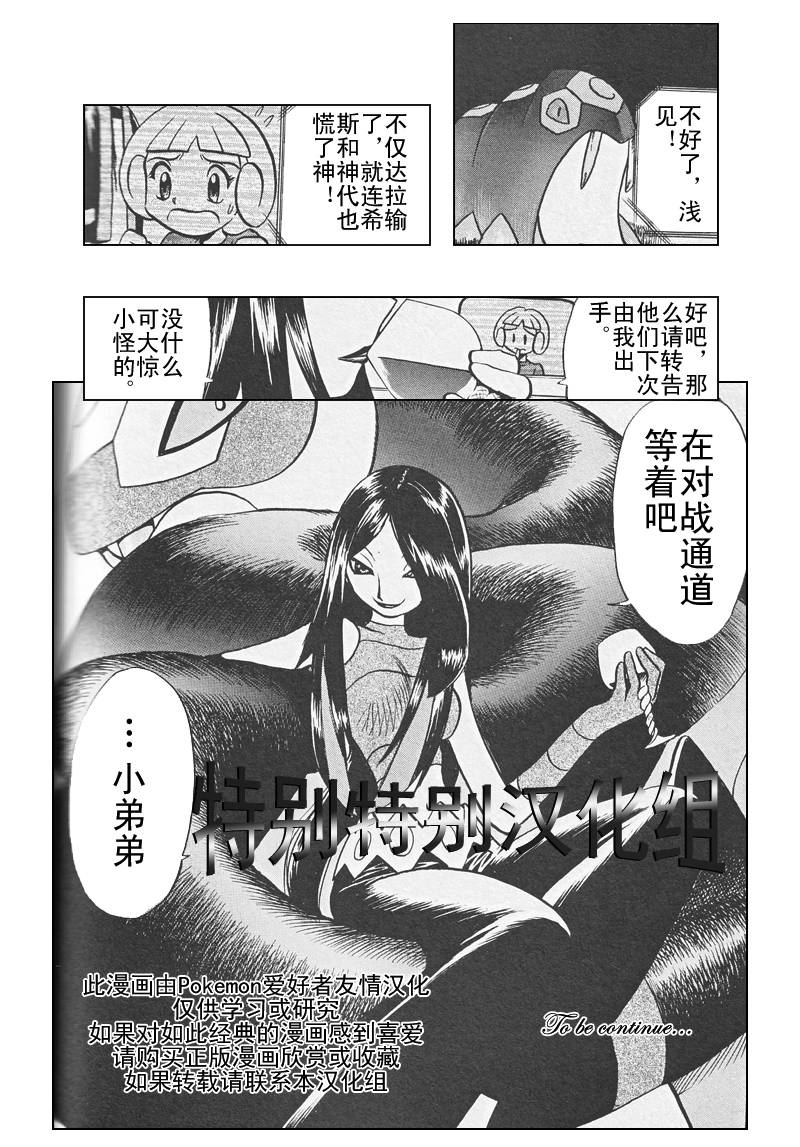 神奇寶貝特別篇 - 第307話 - 1