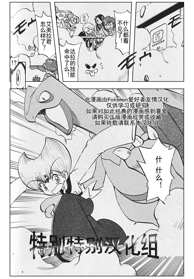 神奇寶貝特別篇 - 第307話 - 3