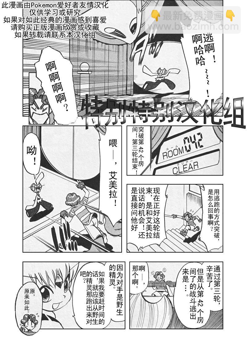 神奇寶貝特別篇 - 第309話 - 2