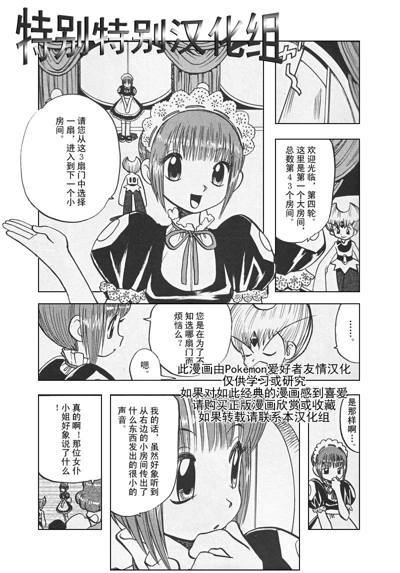 神奇寶貝特別篇 - 第309話 - 4