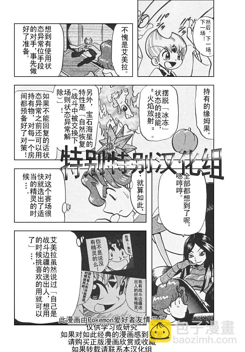 神奇寶貝特別篇 - 第309話 - 1