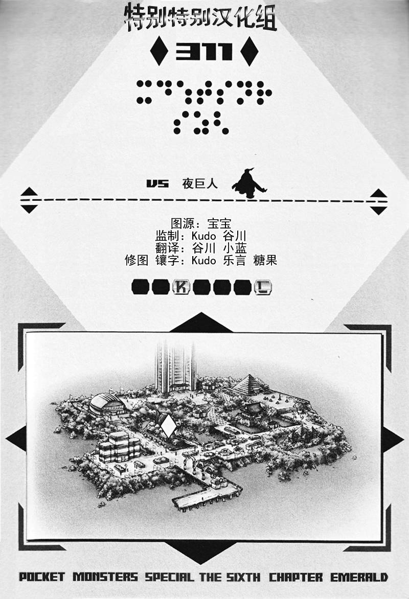 神奇宝贝特別篇 - 第311话 - 1