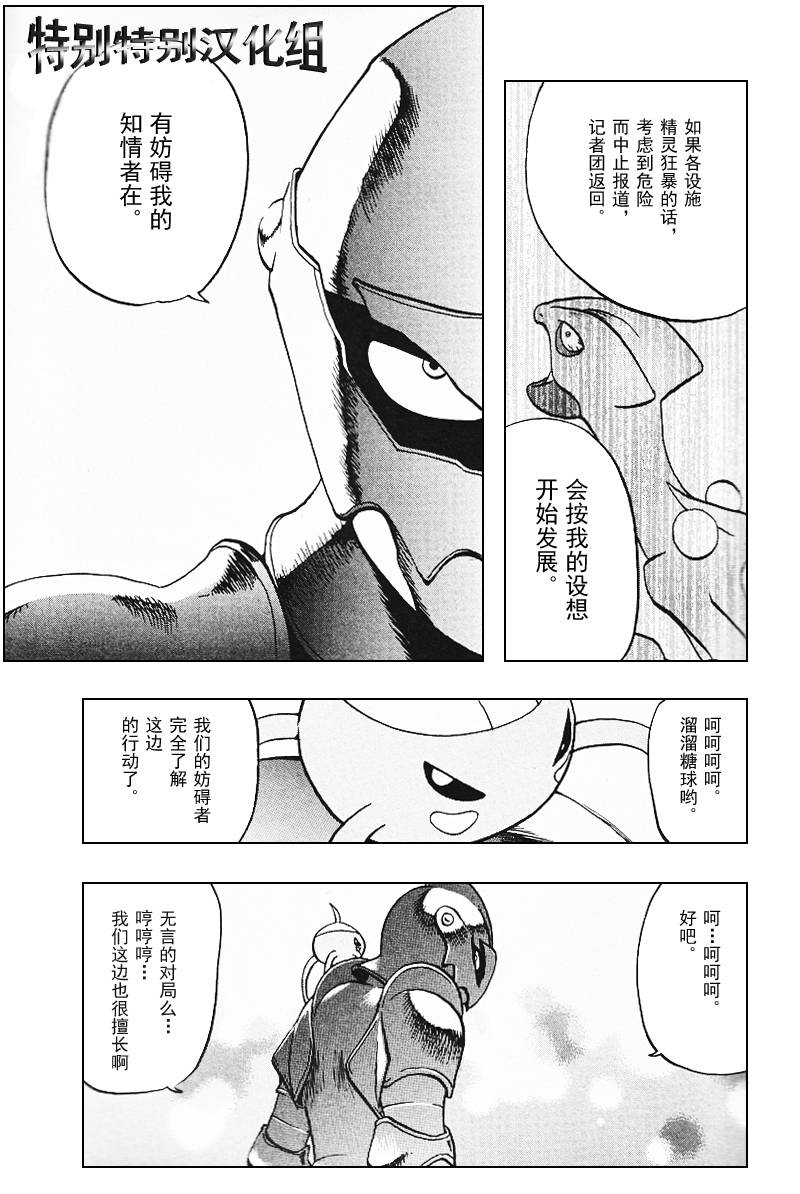 神奇寶貝特別篇 - 第311話 - 5